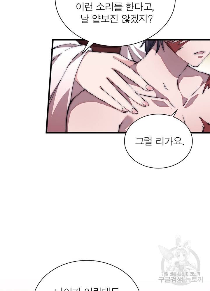 퀘스트 지상 최고의 산적 105화 3