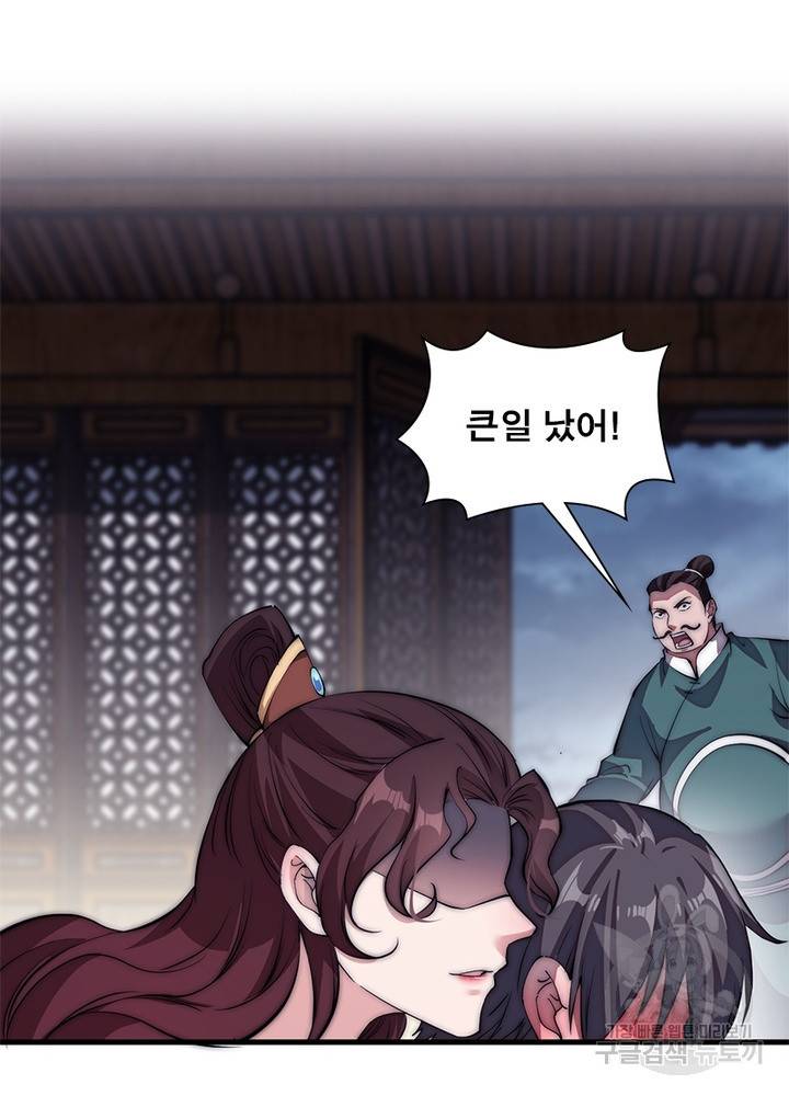 퀘스트 지상 최고의 산적 105화 6