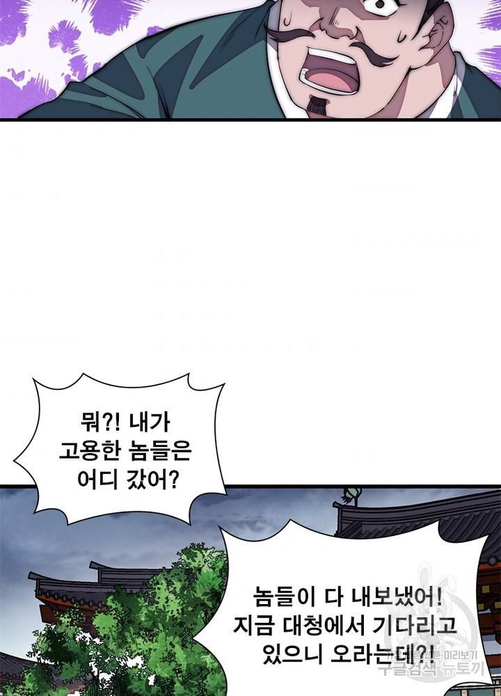 퀘스트 지상 최고의 산적 105화 9