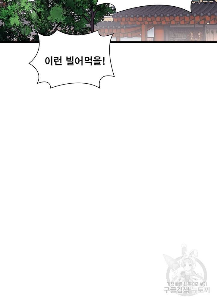퀘스트 지상 최고의 산적 105화 10
