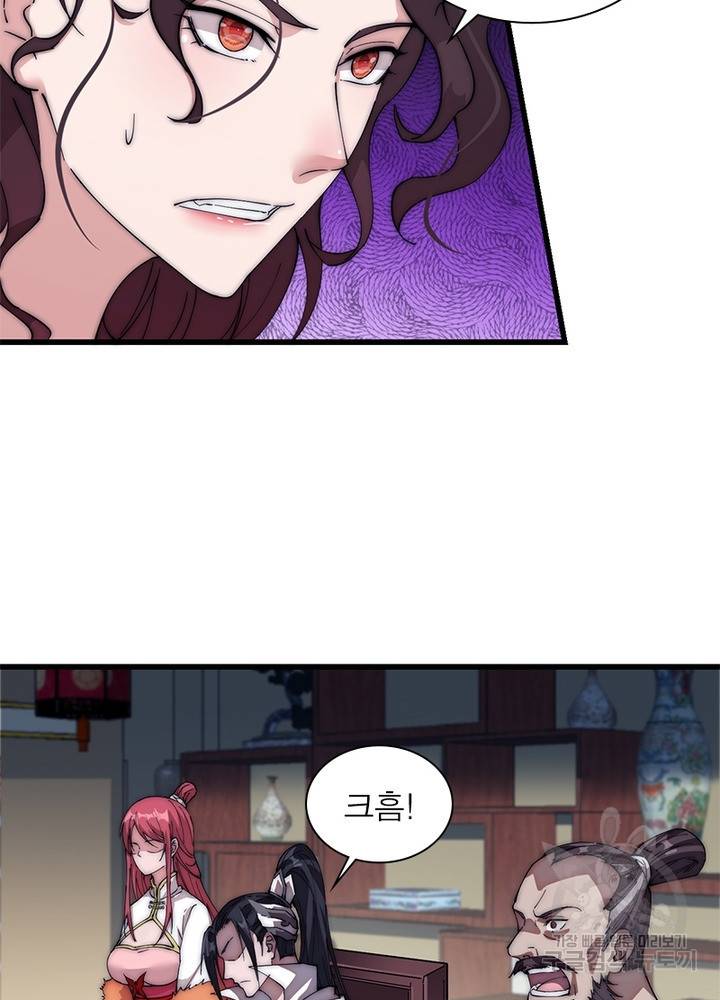 퀘스트 지상 최고의 산적 105화 17
