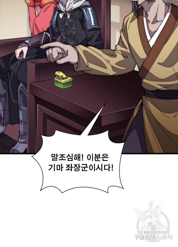 퀘스트 지상 최고의 산적 105화 18