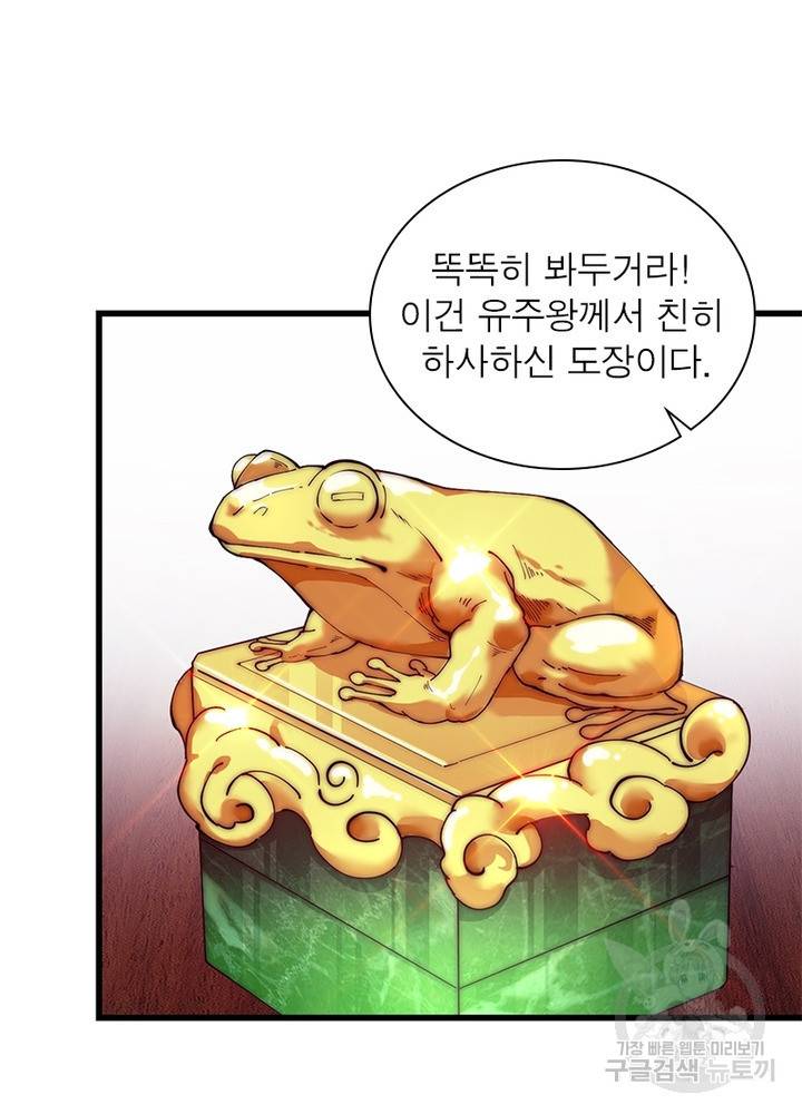 퀘스트 지상 최고의 산적 105화 19