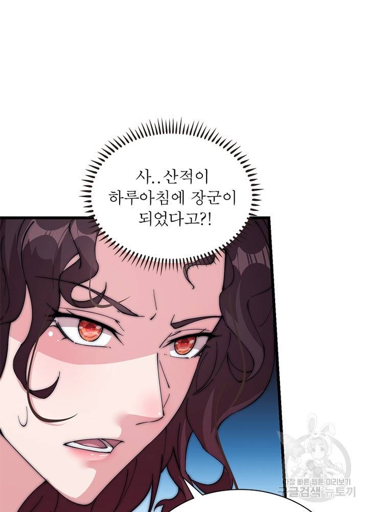 퀘스트 지상 최고의 산적 105화 20