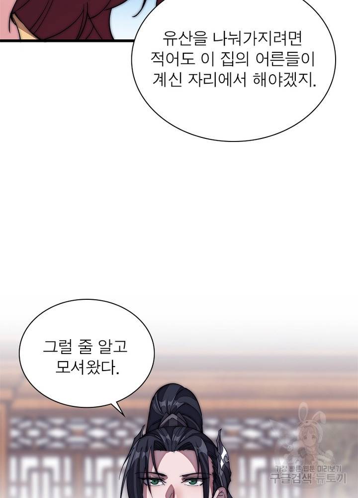 퀘스트 지상 최고의 산적 105화 21