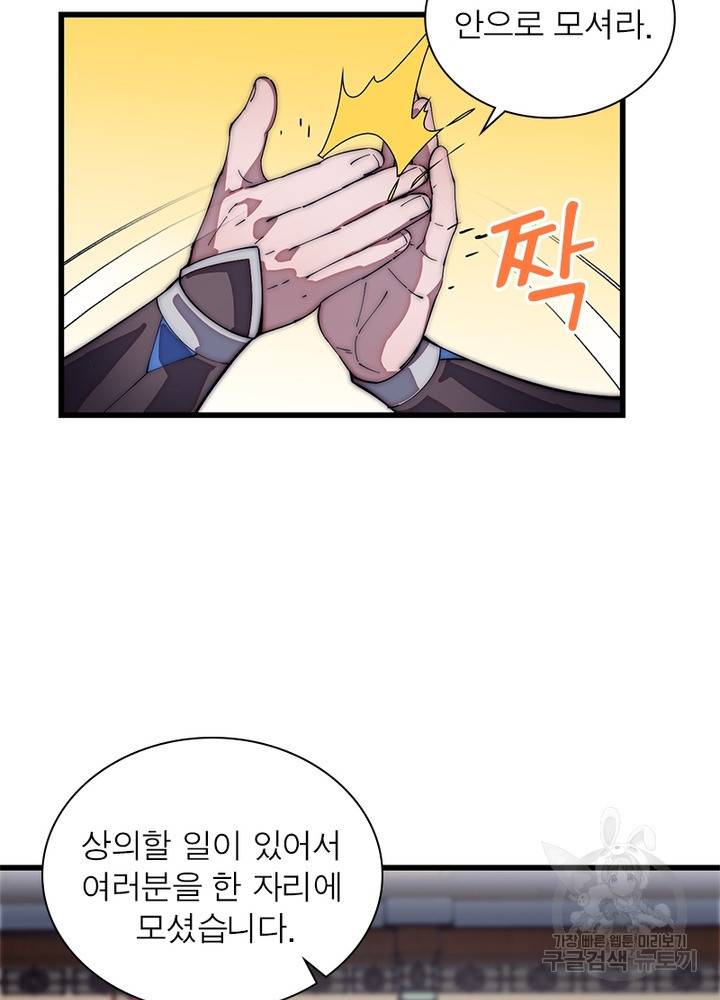 퀘스트 지상 최고의 산적 105화 23