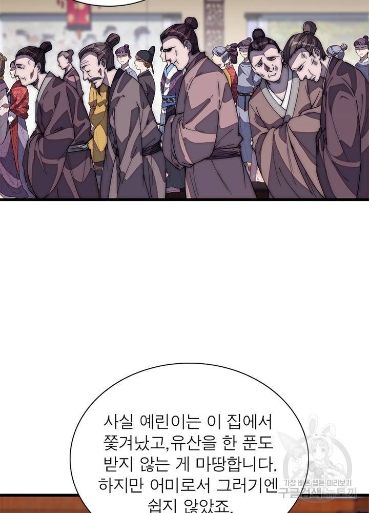 퀘스트 지상 최고의 산적 105화 24