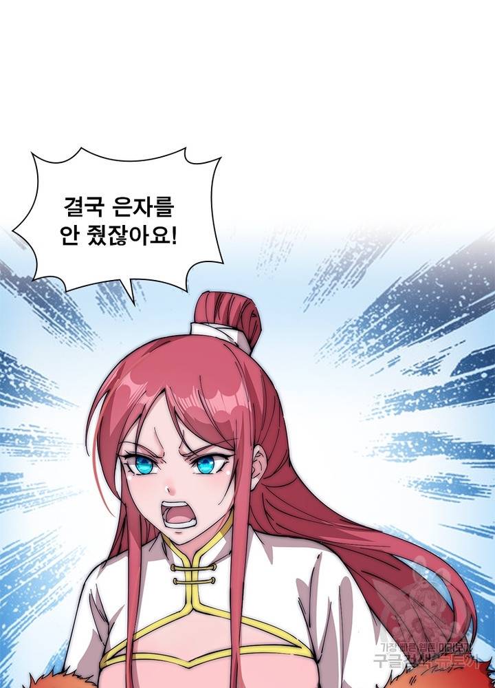 퀘스트 지상 최고의 산적 105화 27
