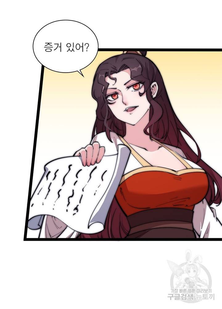 퀘스트 지상 최고의 산적 105화 29