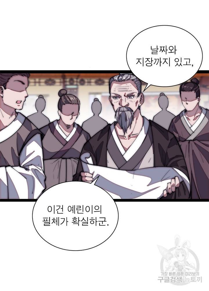 퀘스트 지상 최고의 산적 105화 30
