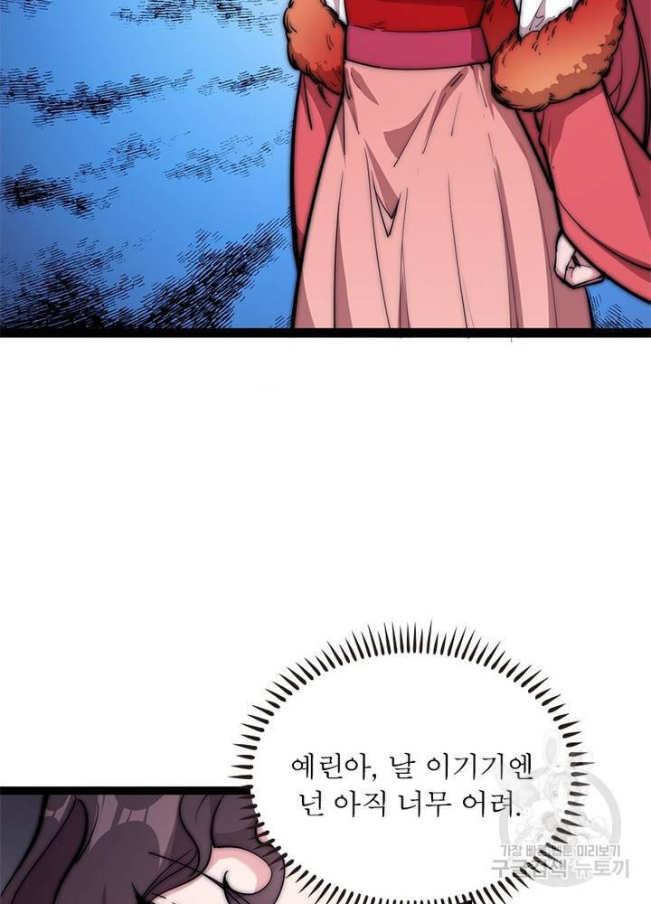 퀘스트 지상 최고의 산적 105화 32