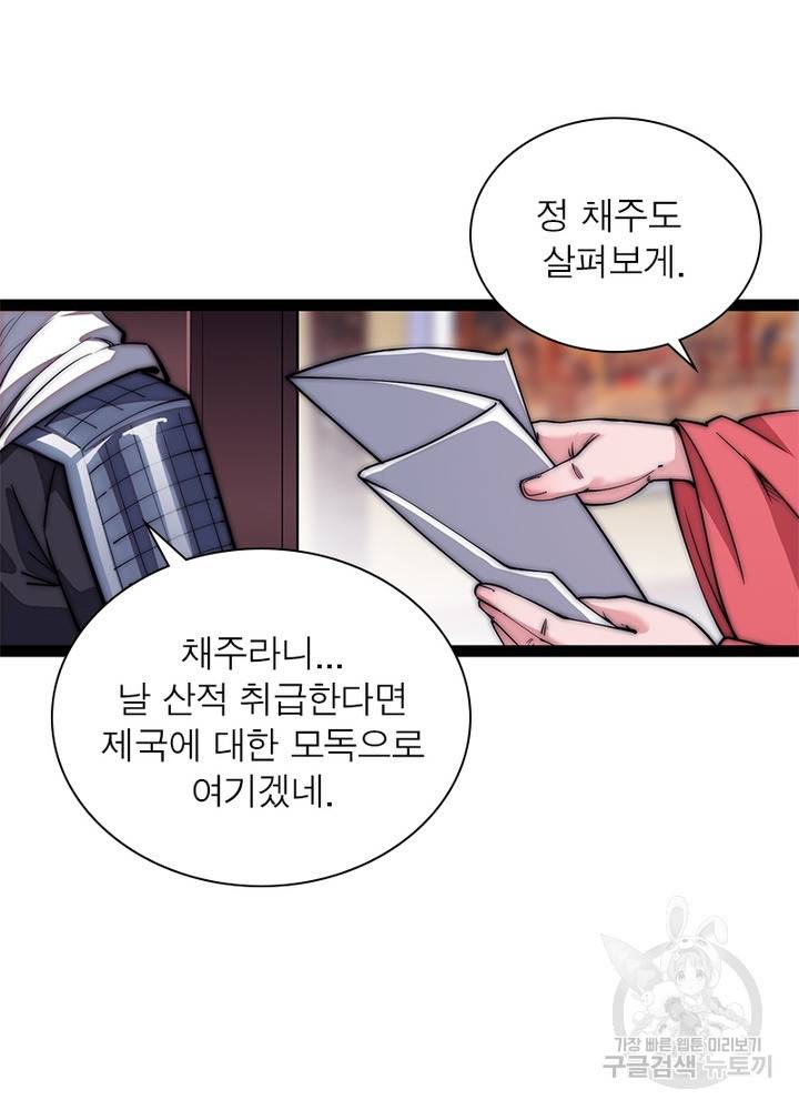퀘스트 지상 최고의 산적 105화 37