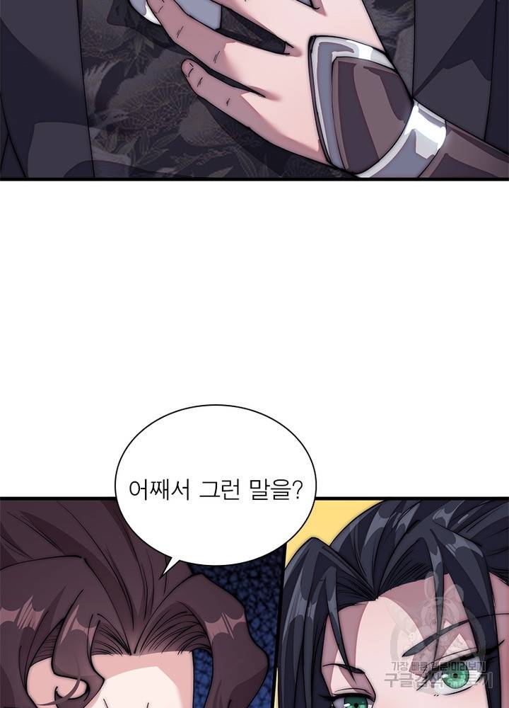 퀘스트 지상 최고의 산적 105화 41