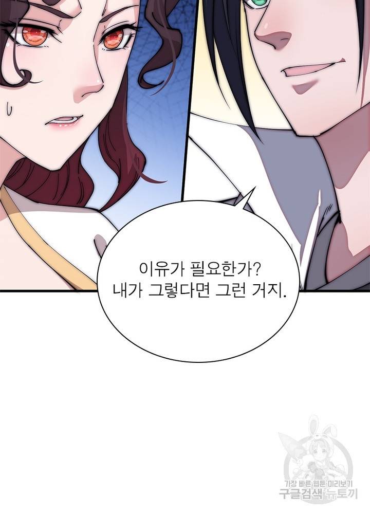 퀘스트 지상 최고의 산적 105화 42