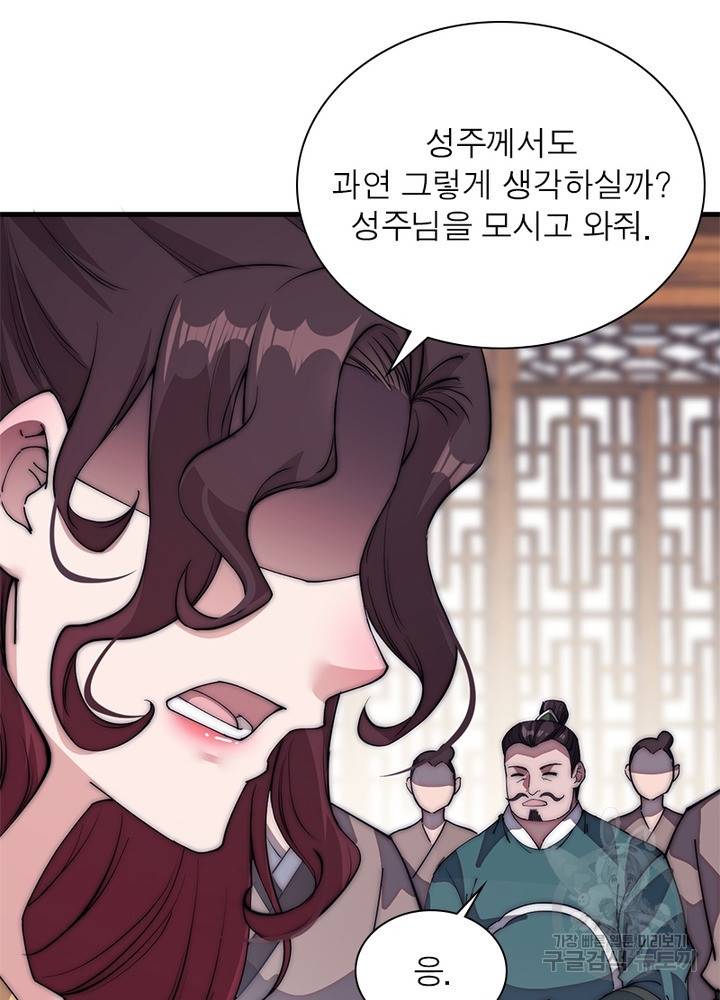 퀘스트 지상 최고의 산적 105화 43