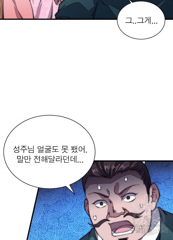 퀘스트 지상 최고의 산적 105화 48