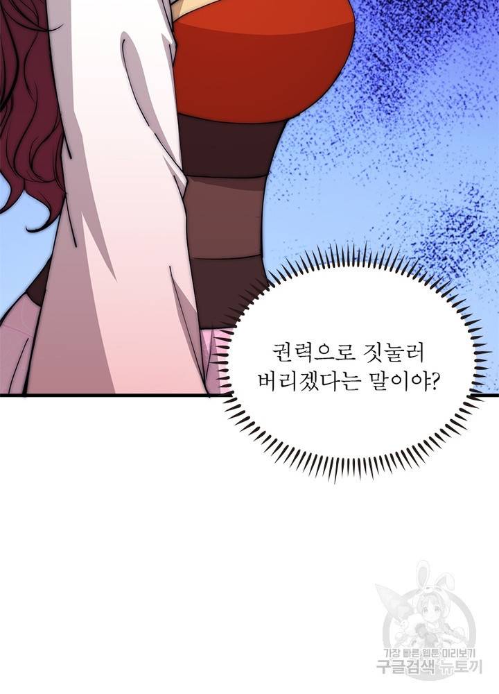 퀘스트 지상 최고의 산적 105화 52