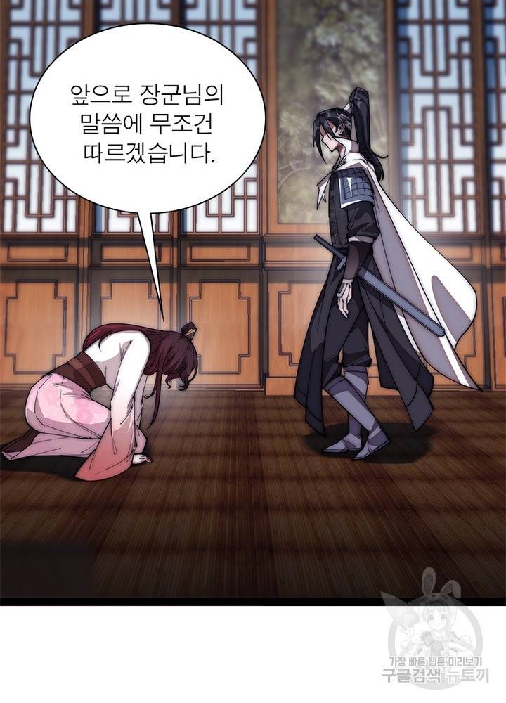 퀘스트 지상 최고의 산적 105화 61