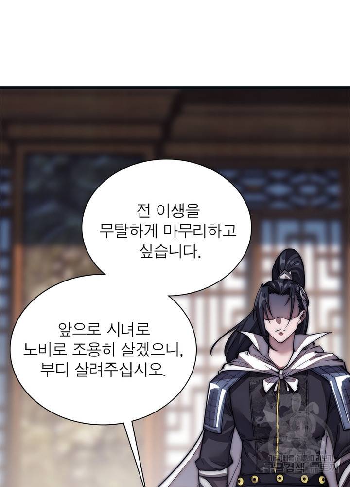 퀘스트 지상 최고의 산적 105화 62