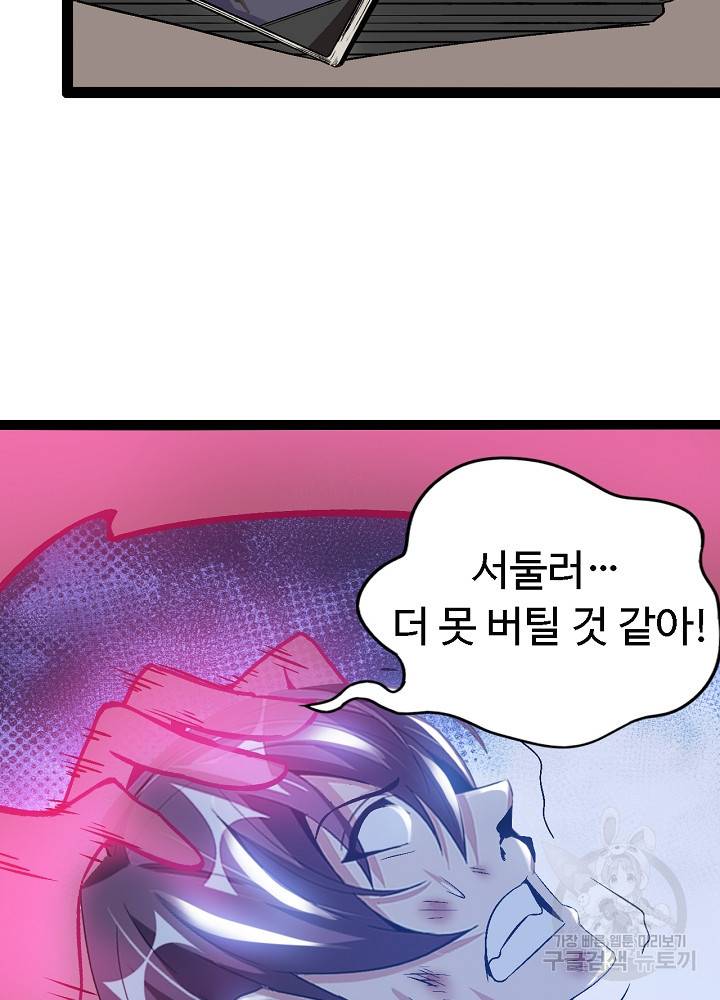 천하무적 임훈 107화 52