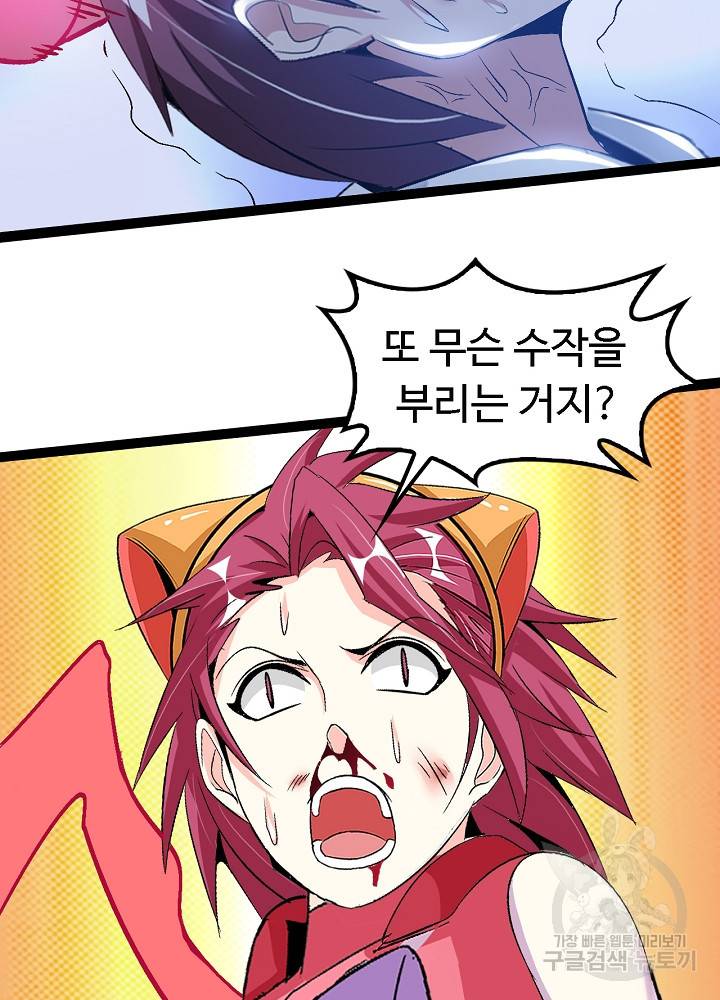 천하무적 임훈 107화 53