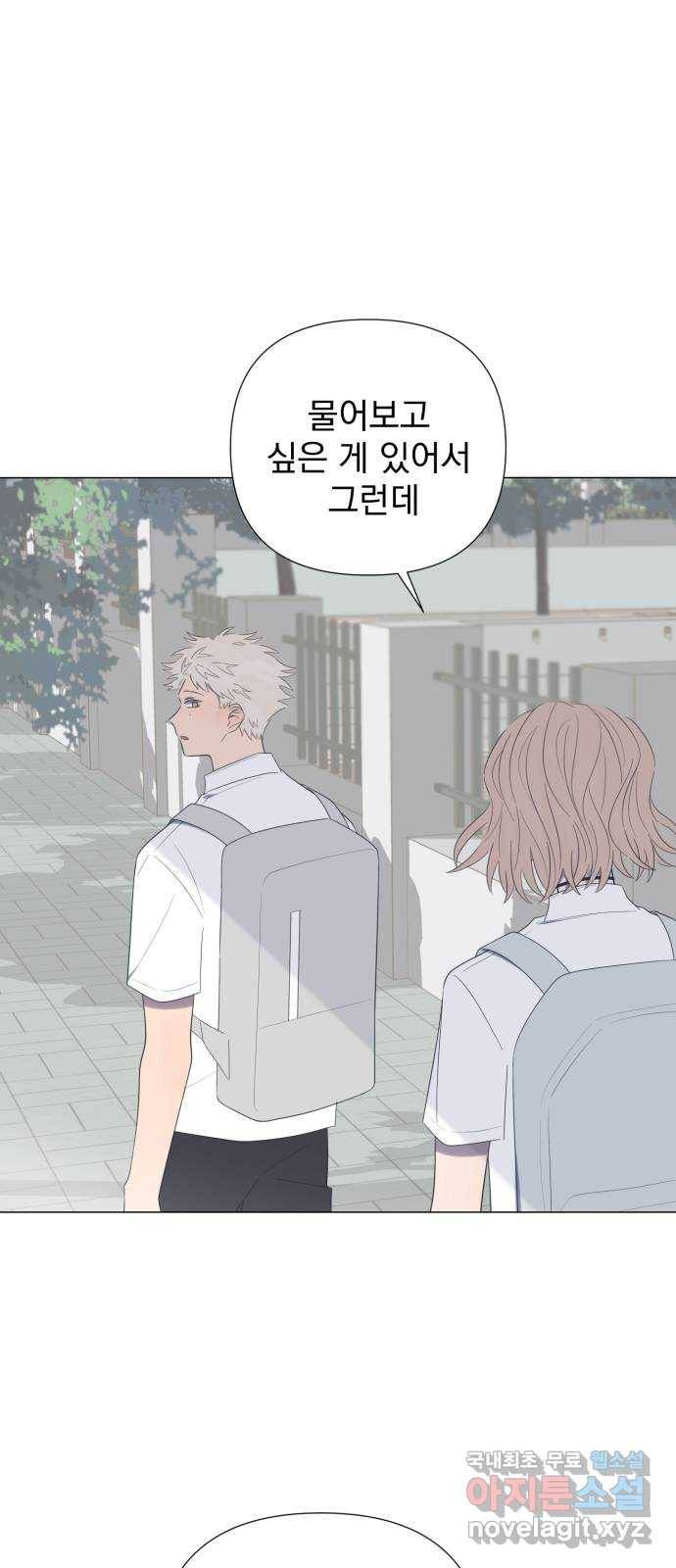 달로 만든 아이 26화 2