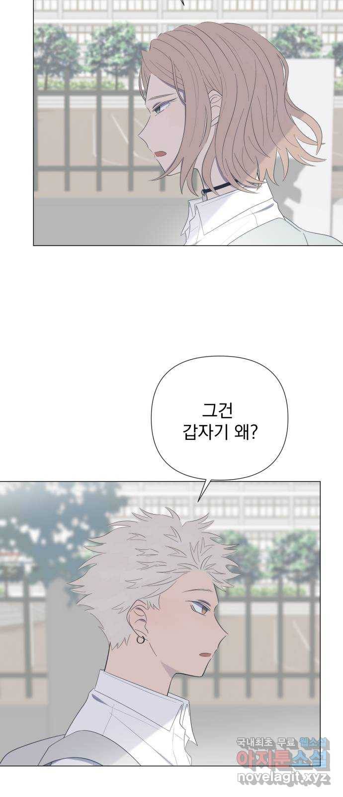 달로 만든 아이 26화 5