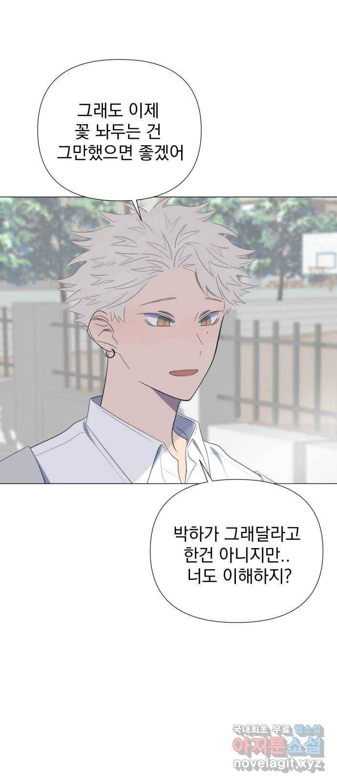 달로 만든 아이 26화 8