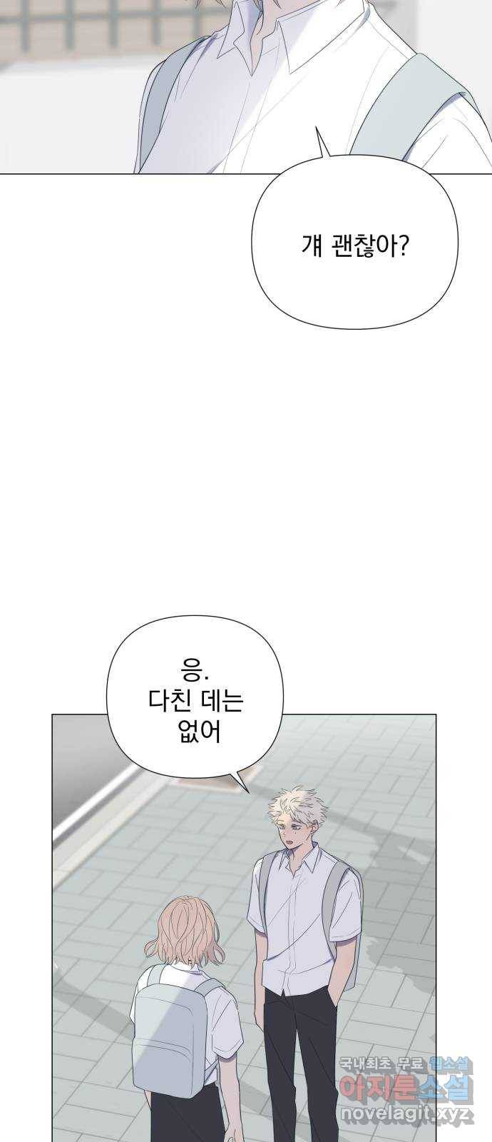달로 만든 아이 26화 10