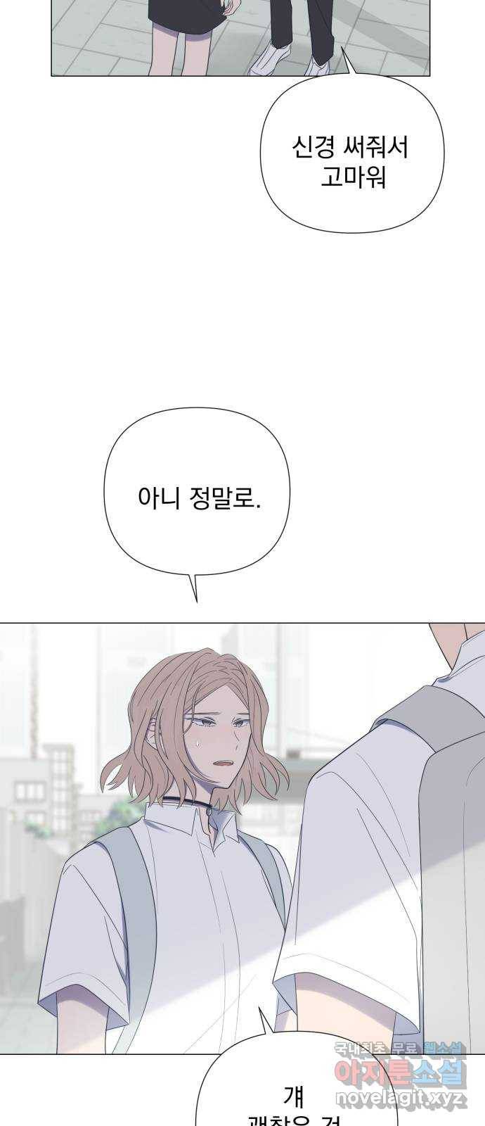 달로 만든 아이 26화 11