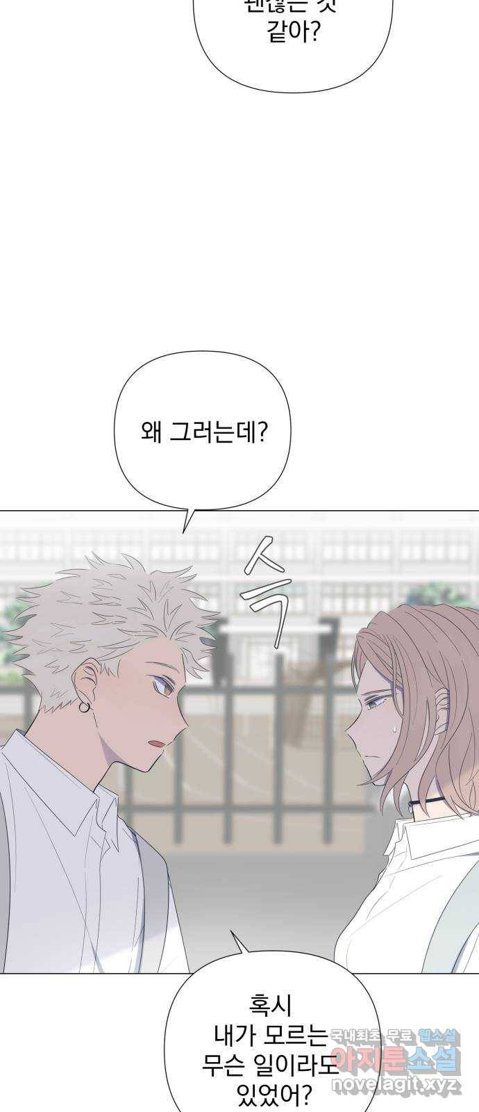 달로 만든 아이 26화 12