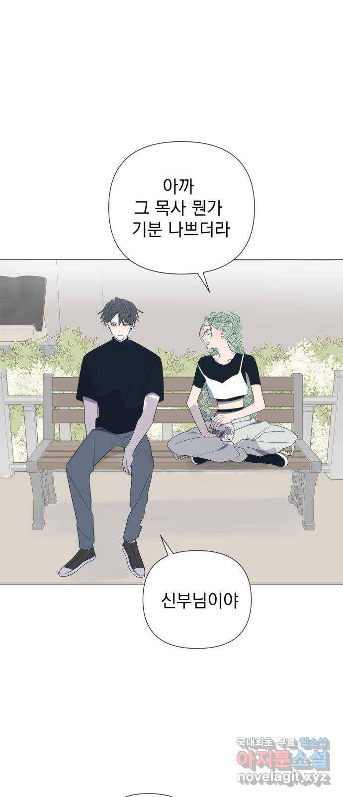 달로 만든 아이 26화 17