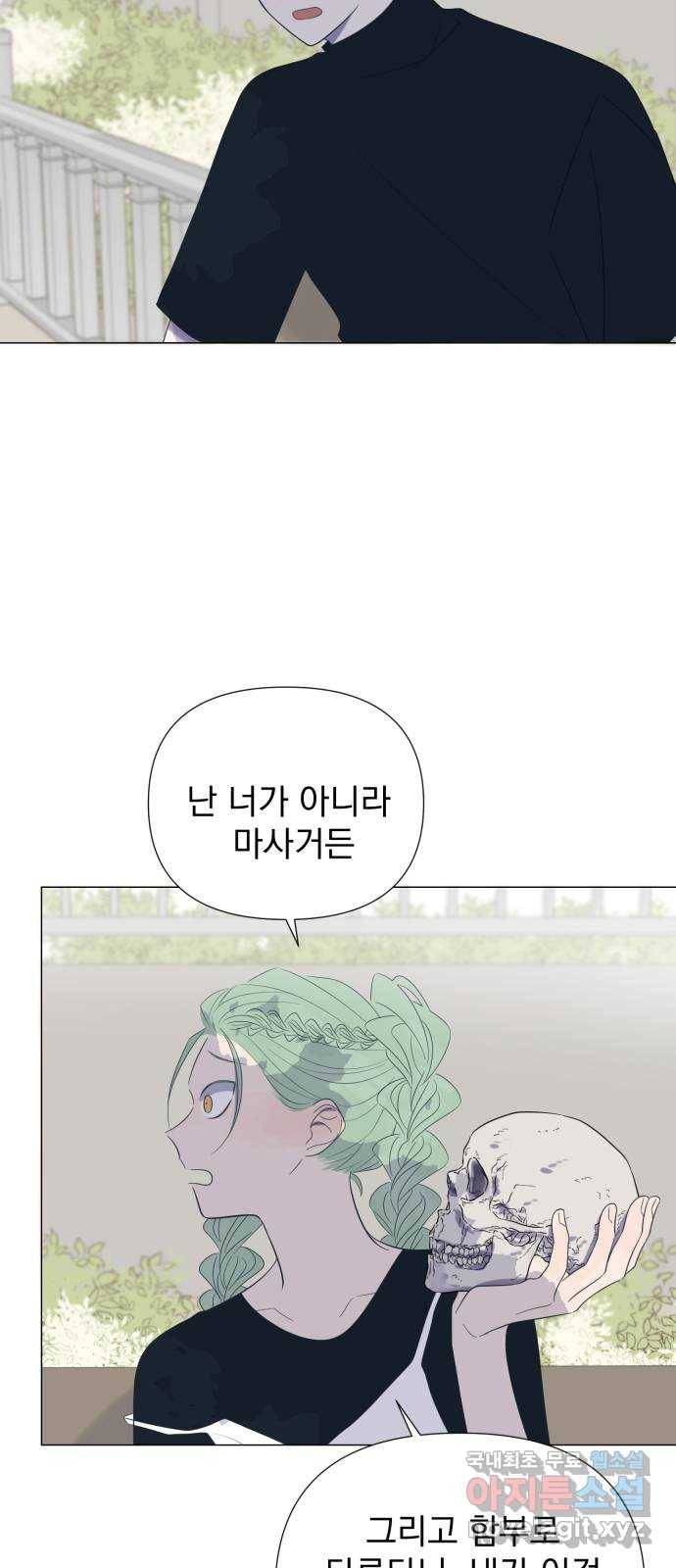 달로 만든 아이 26화 19