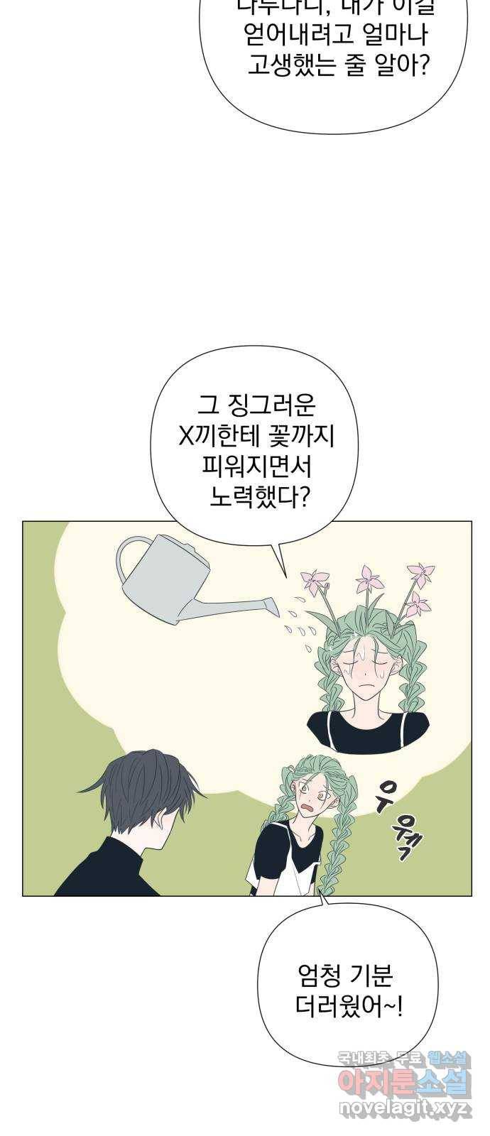 달로 만든 아이 26화 20