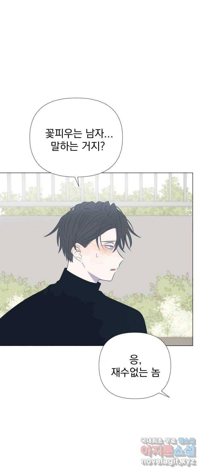 달로 만든 아이 26화 21