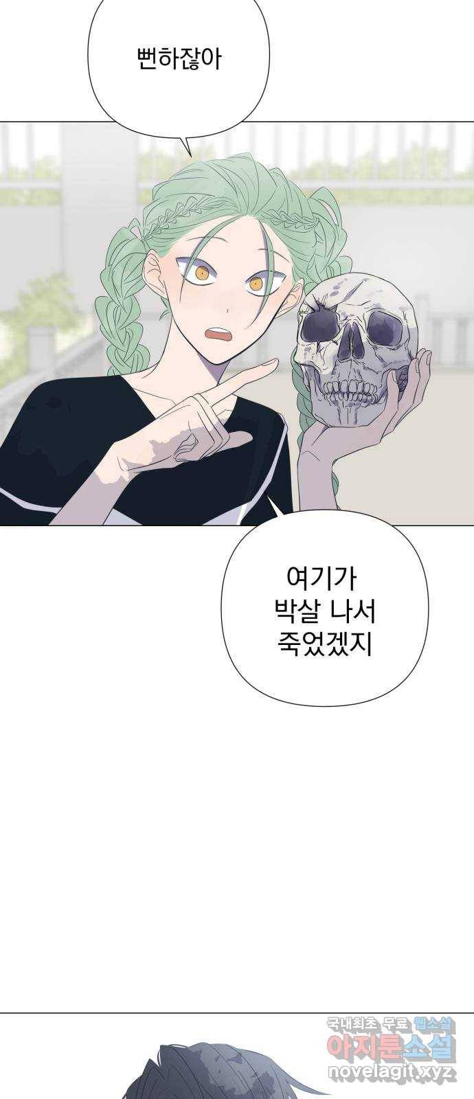 달로 만든 아이 26화 23