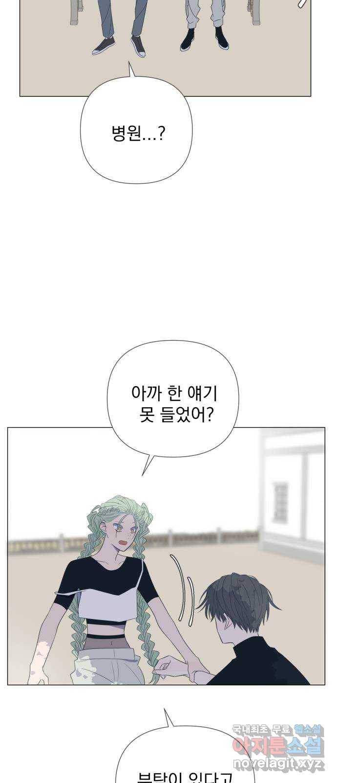 달로 만든 아이 26화 25