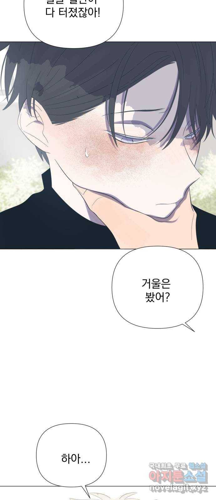 달로 만든 아이 26화 41