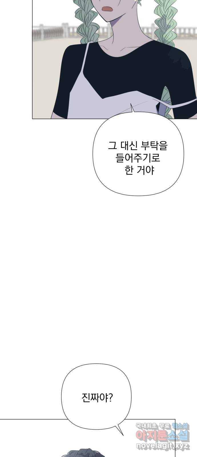 달로 만든 아이 26화 43