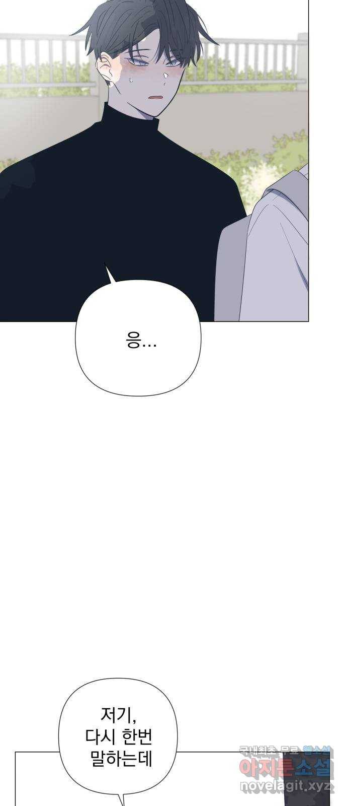 달로 만든 아이 26화 44