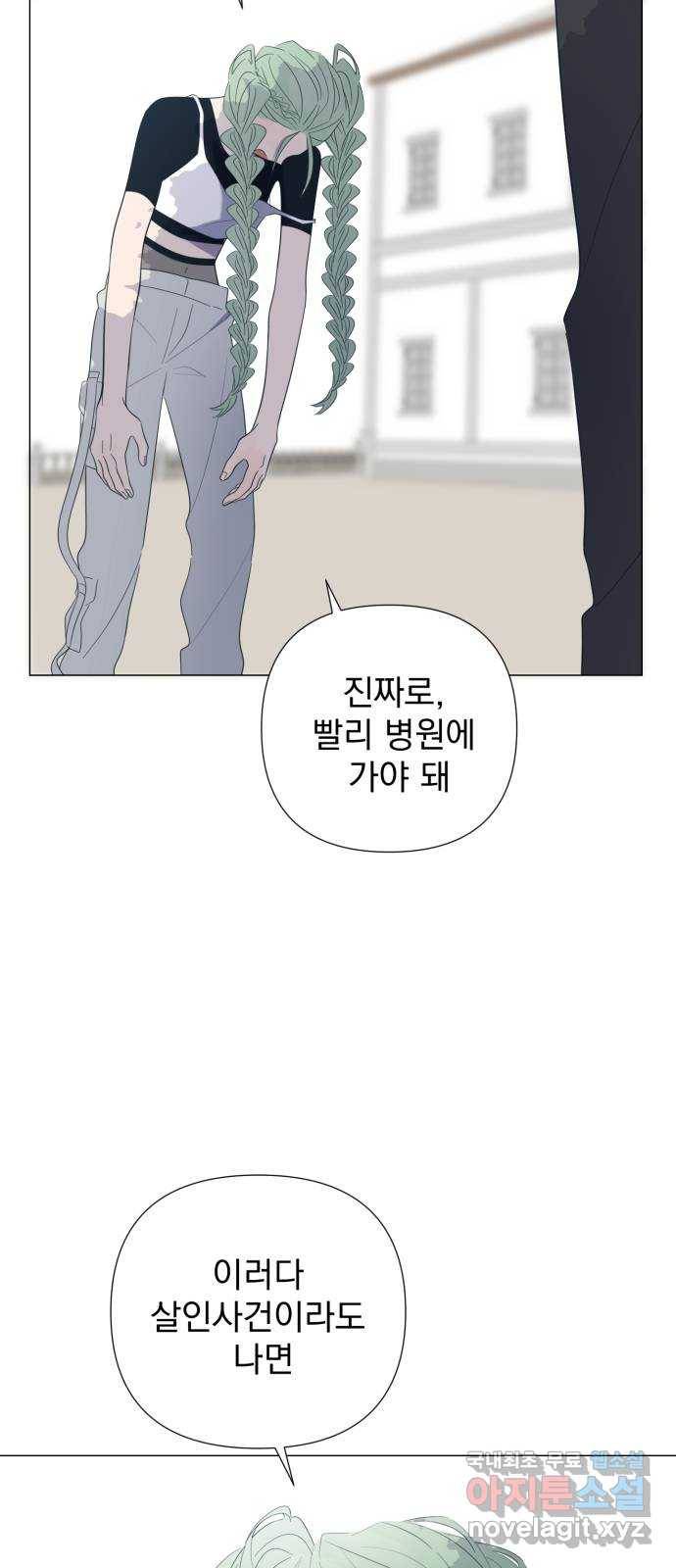 달로 만든 아이 26화 45