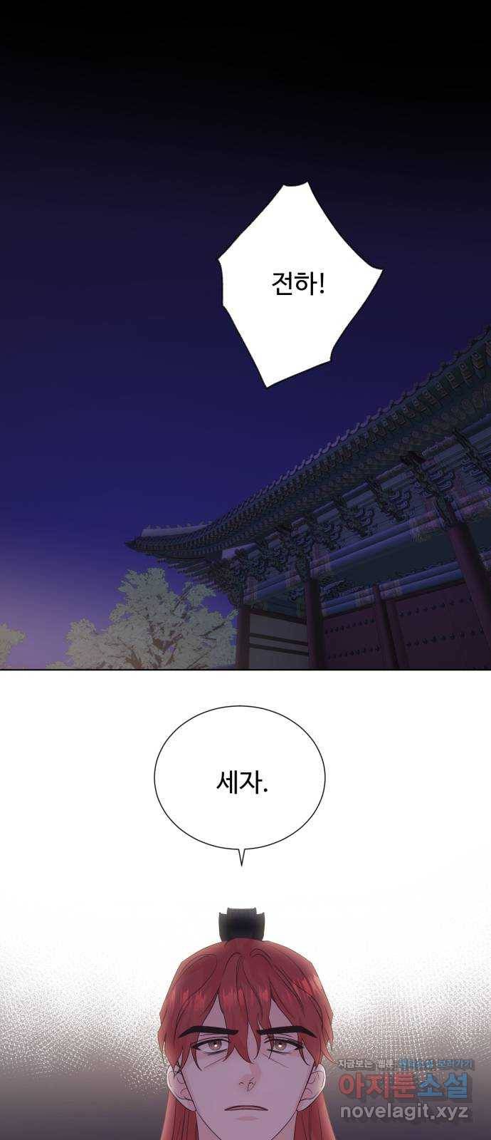 모락모락 왕세자님 2부 51화 1