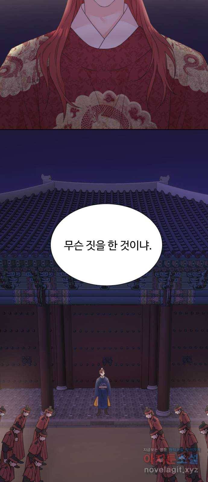 모락모락 왕세자님 2부 51화 2