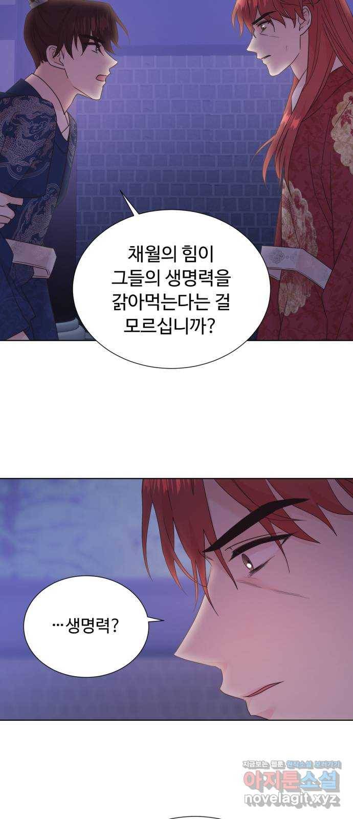 모락모락 왕세자님 2부 51화 8