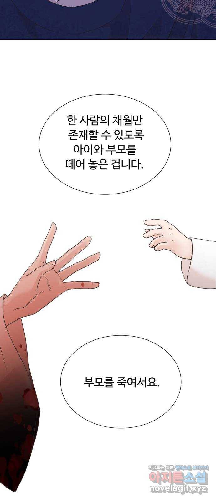 모락모락 왕세자님 2부 51화 11