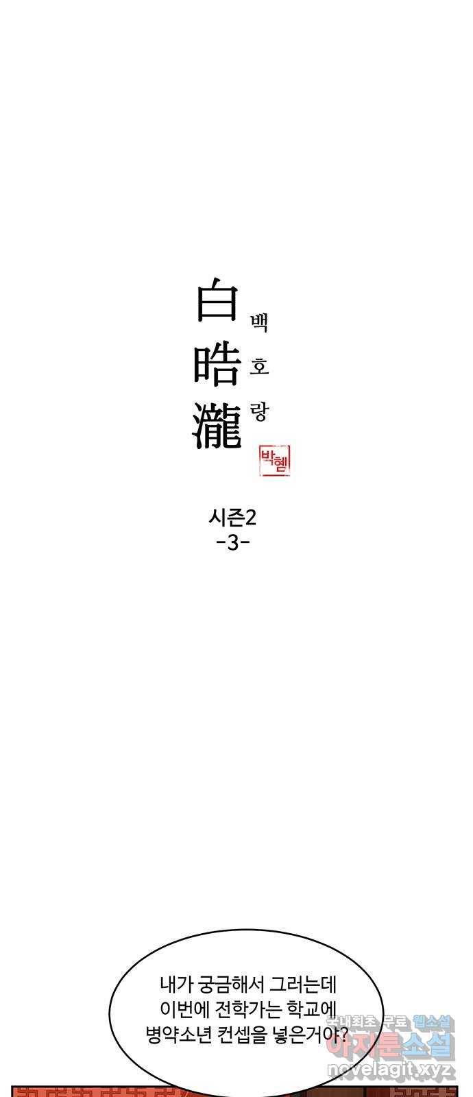 백호랑 시즌2 3화 귀왕(鬼王) 1 1