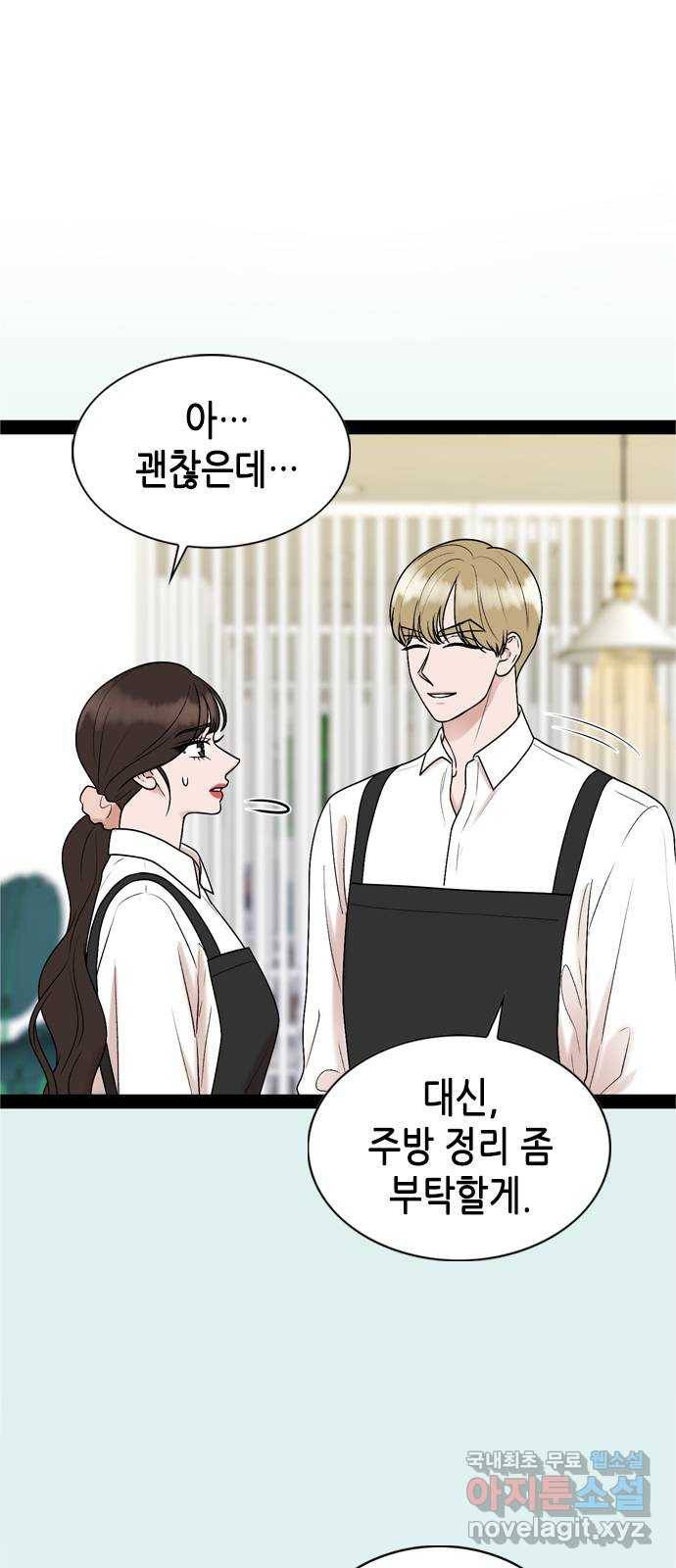 오빠집이 비어서 33화 3