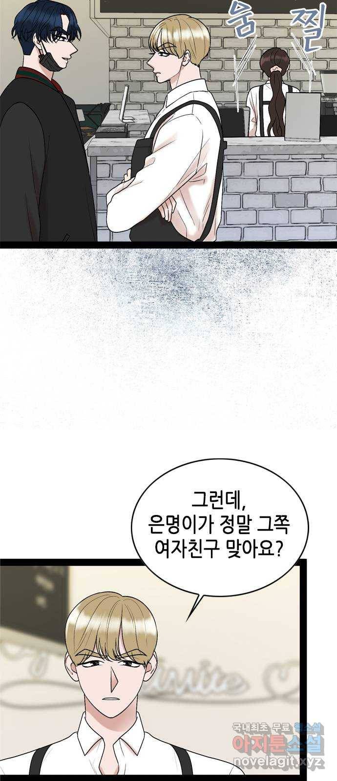 오빠집이 비어서 33화 6