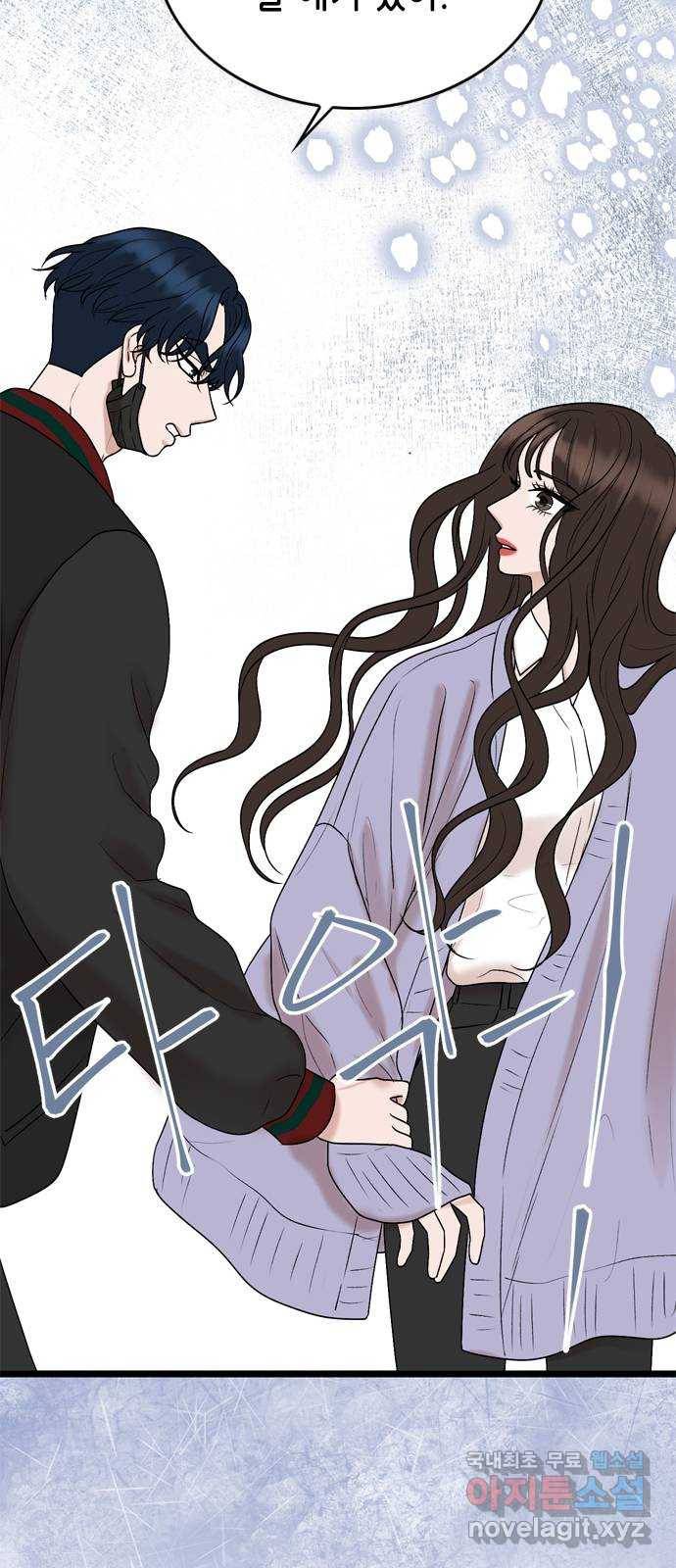 오빠집이 비어서 33화 11