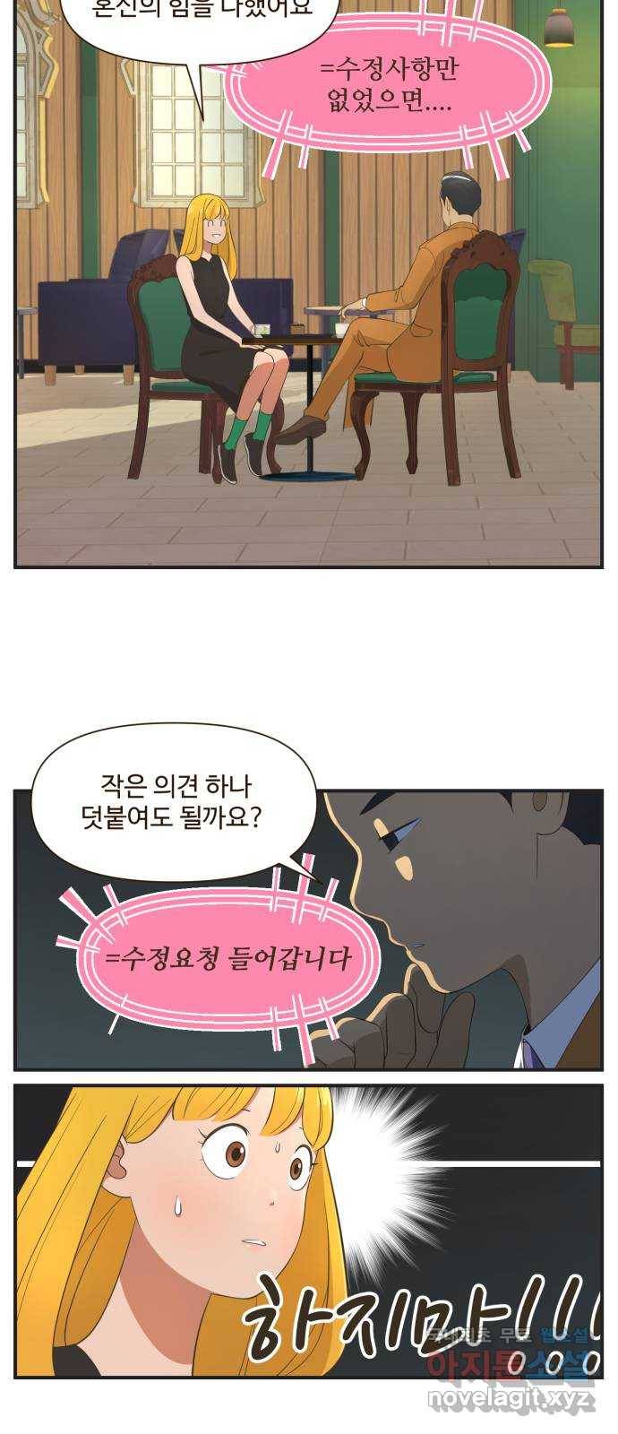 유미의 작가 수칙 5화 : 기적을 만드는 도구 2